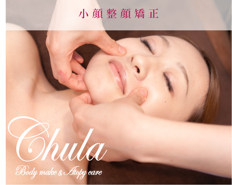 Chula　小顔整顔矯正